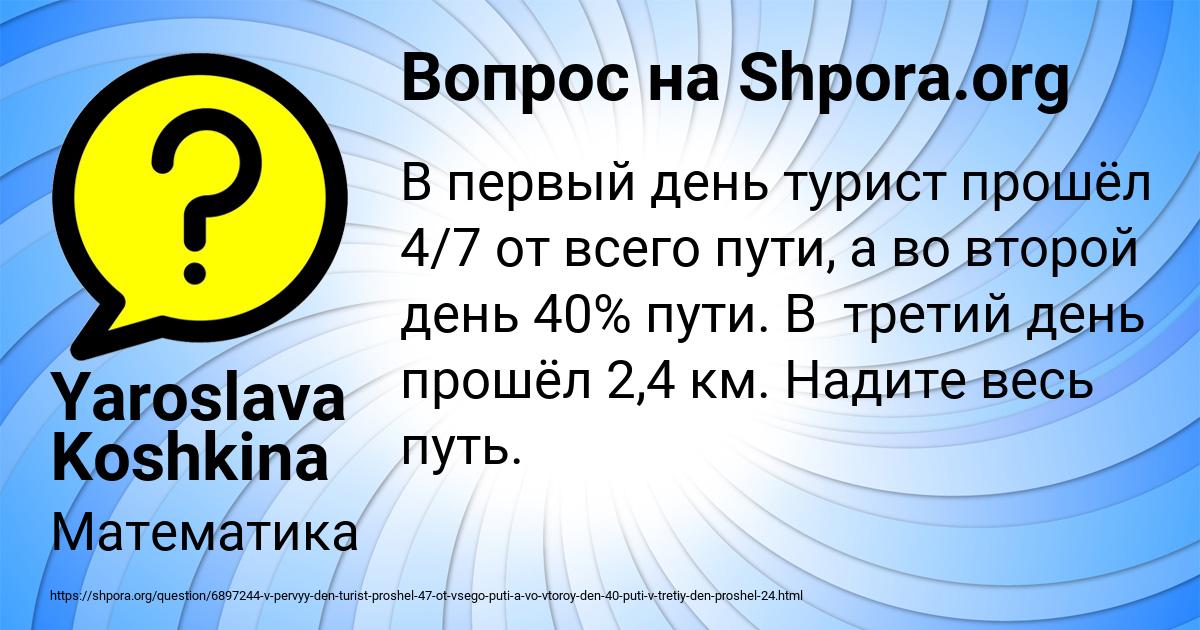 Картинка с текстом вопроса от пользователя Yaroslava Koshkina