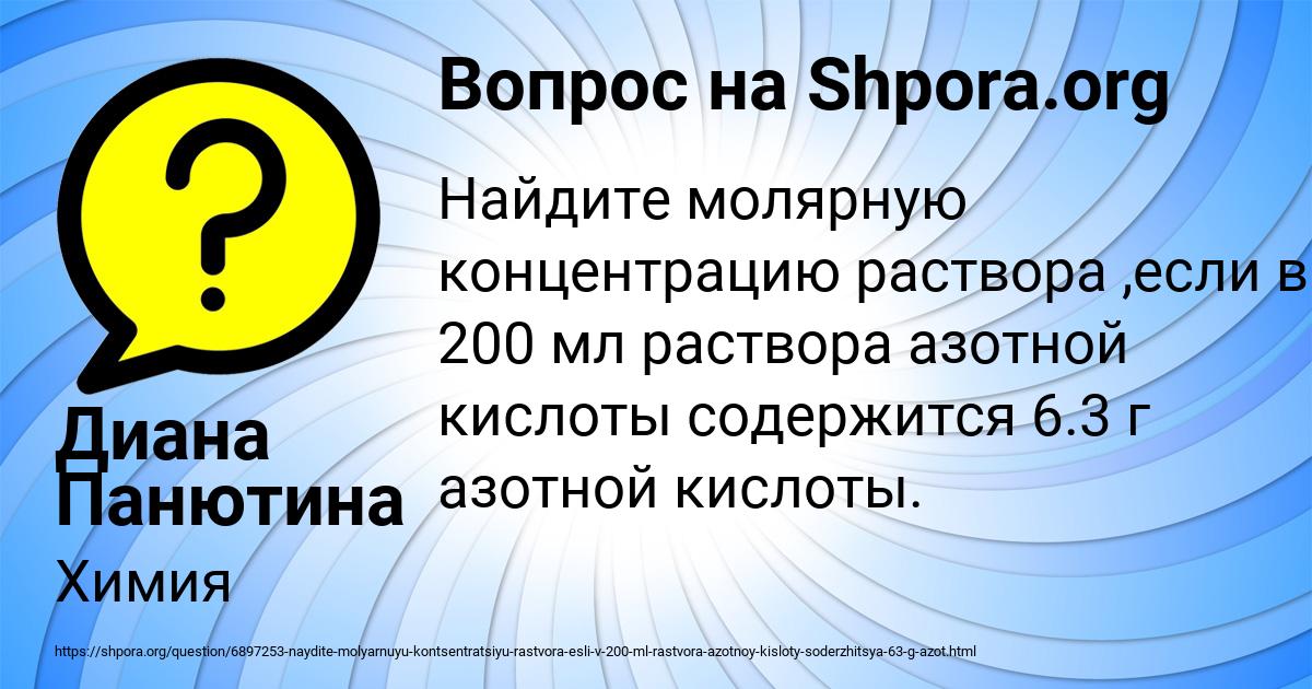 Картинка с текстом вопроса от пользователя Диана Панютина