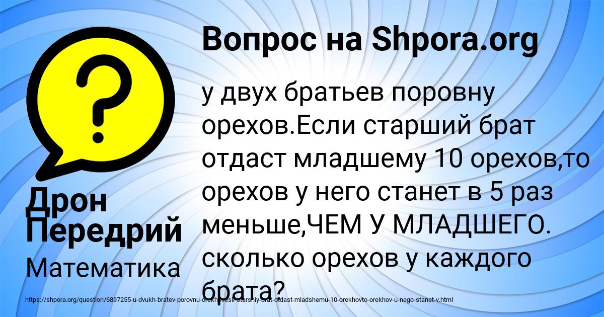 Картинка с текстом вопроса от пользователя Дрон Передрий