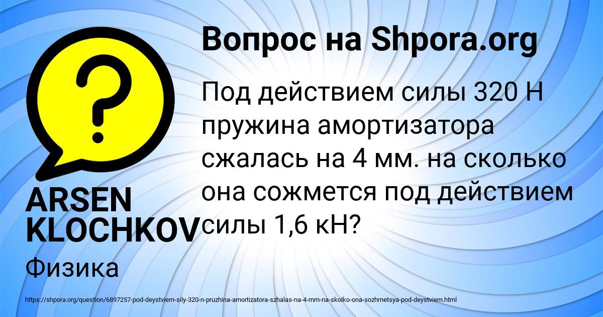 Картинка с текстом вопроса от пользователя ARSEN KLOCHKOV