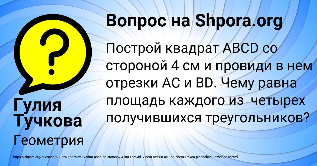 Картинка с текстом вопроса от пользователя Гулия Тучкова