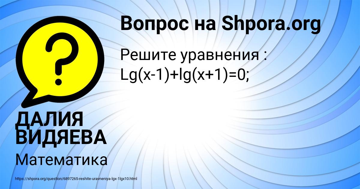 Картинка с текстом вопроса от пользователя ДАЛИЯ ВИДЯЕВА