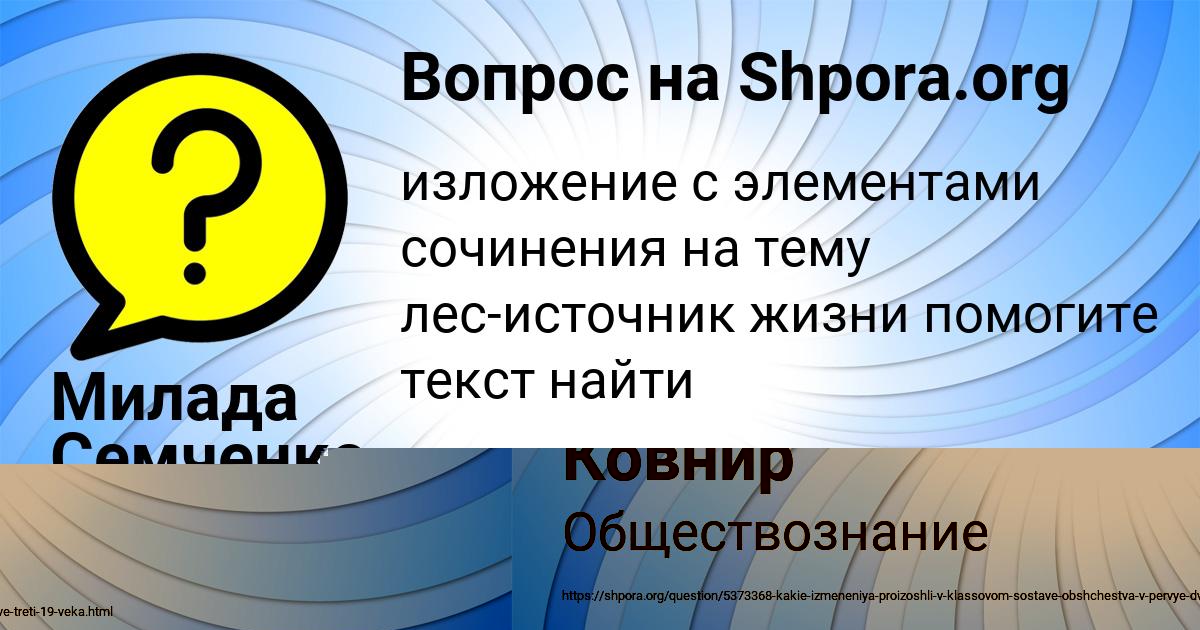 Картинка с текстом вопроса от пользователя Милада Семченко