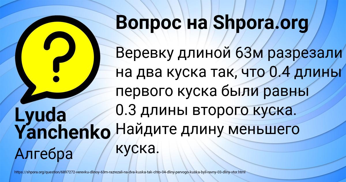 Картинка с текстом вопроса от пользователя Lyuda Yanchenko