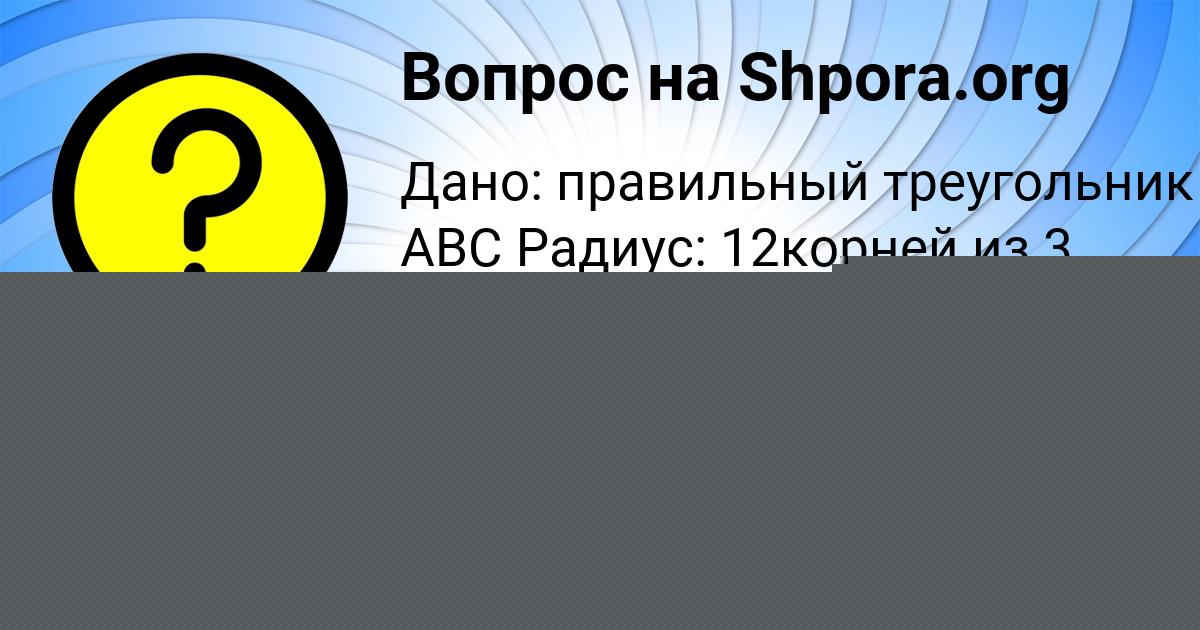 Картинка с текстом вопроса от пользователя АЛИНКА МАКОГОН