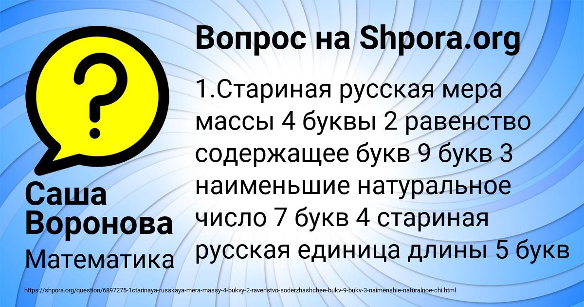 Картинка с текстом вопроса от пользователя Саша Воронова