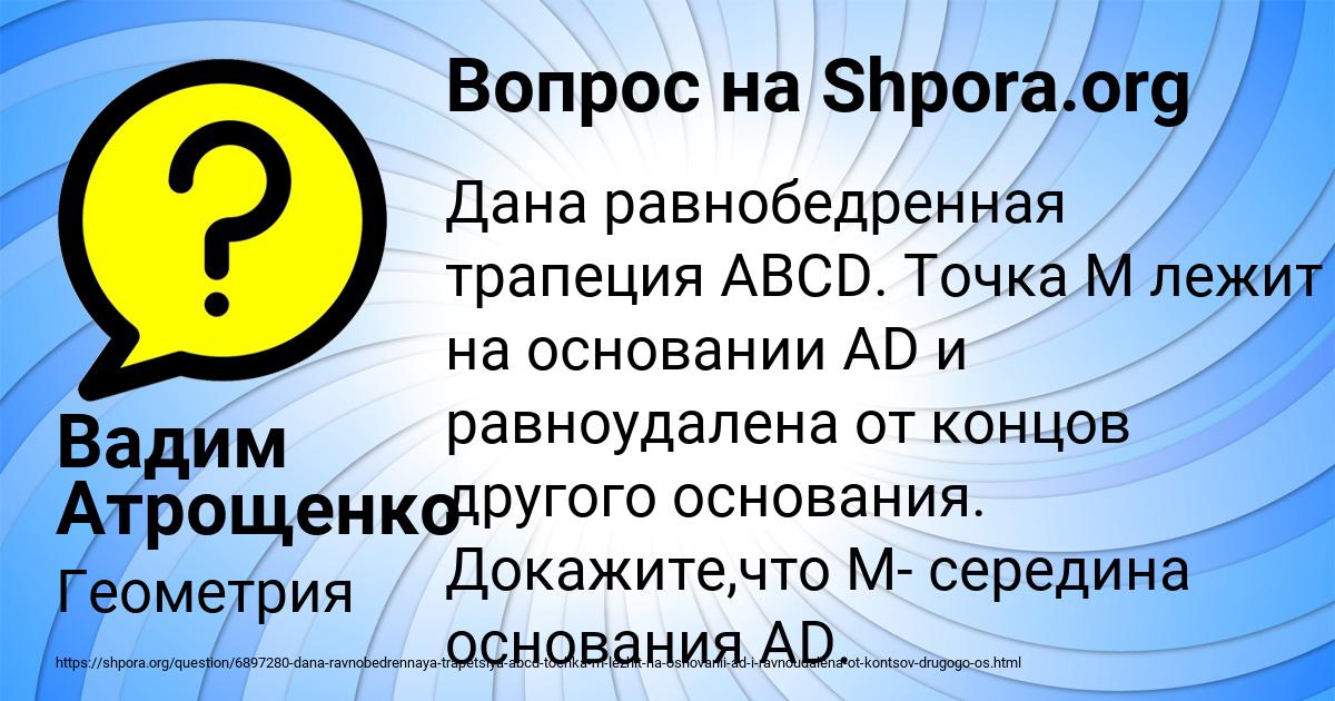 Картинка с текстом вопроса от пользователя Вадим Атрощенко