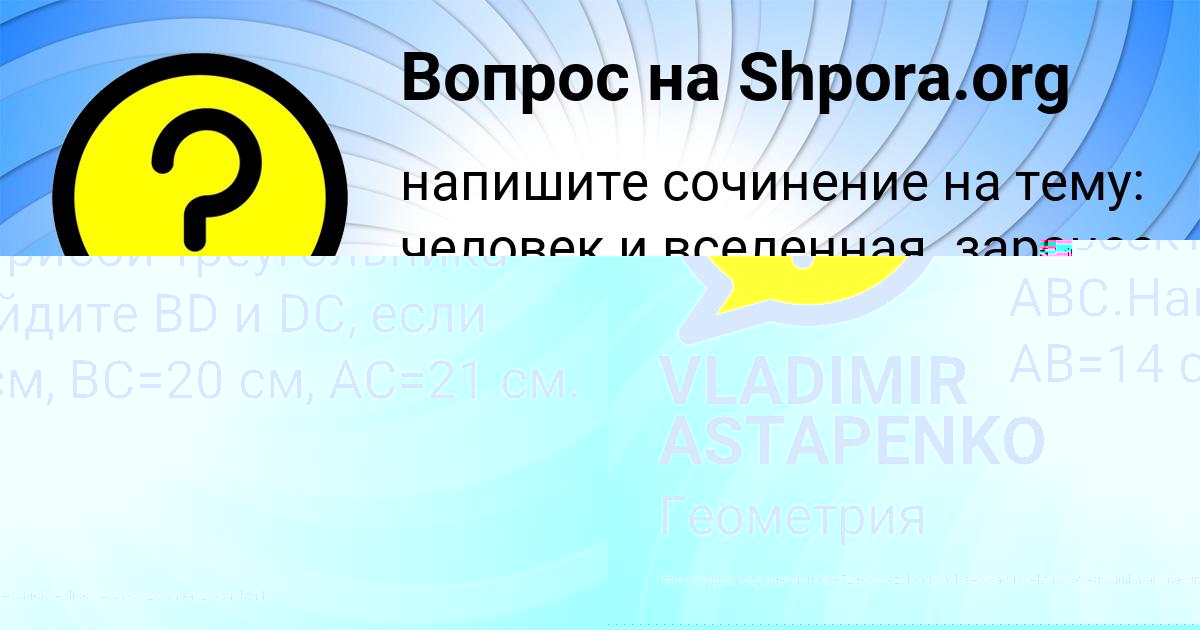 Картинка с текстом вопроса от пользователя VLADIMIR ASTAPENKO 