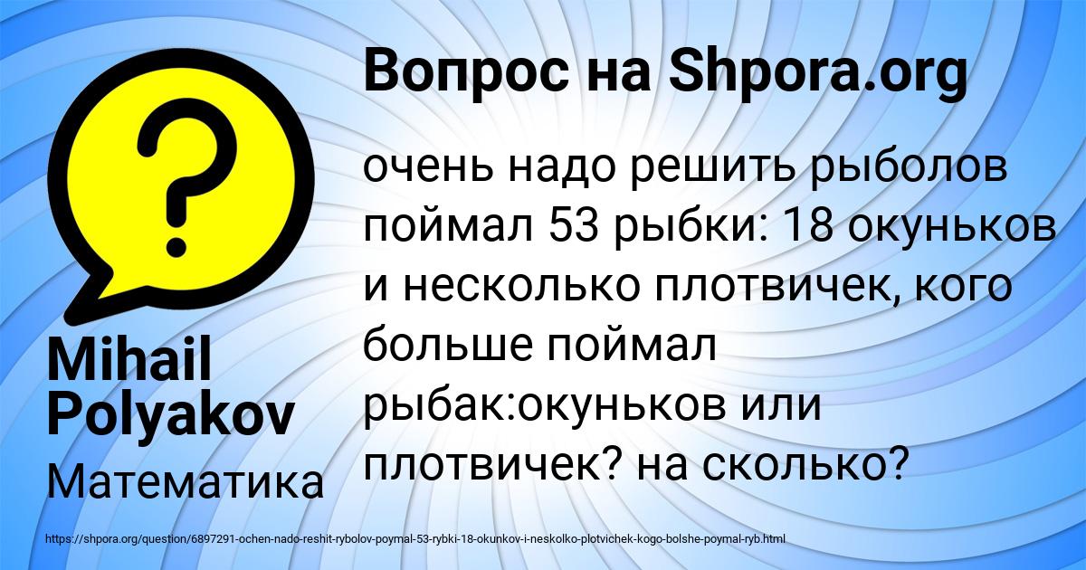 Картинка с текстом вопроса от пользователя Mihail Polyakov