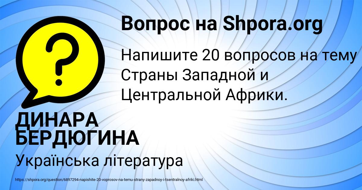 Картинка с текстом вопроса от пользователя ДИНАРА БЕРДЮГИНА