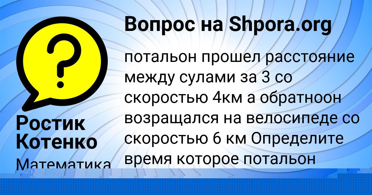 Картинка с текстом вопроса от пользователя Ростик Котенко
