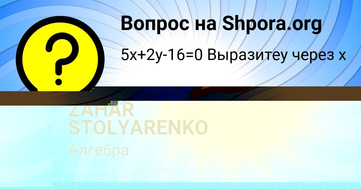 Картинка с текстом вопроса от пользователя Malik Smolyarenko