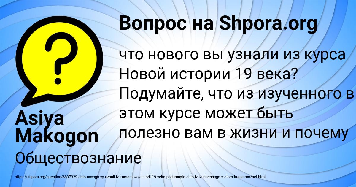 Картинка с текстом вопроса от пользователя Asiya Makogon