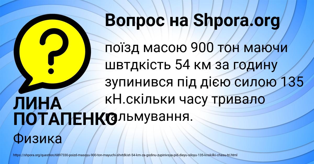 Картинка с текстом вопроса от пользователя ЛИНА ПОТАПЕНКО