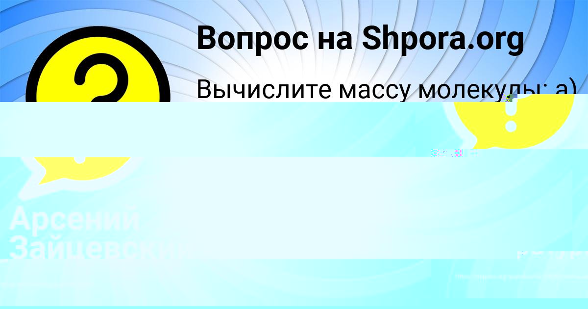Картинка с текстом вопроса от пользователя Арсений Зайцевский