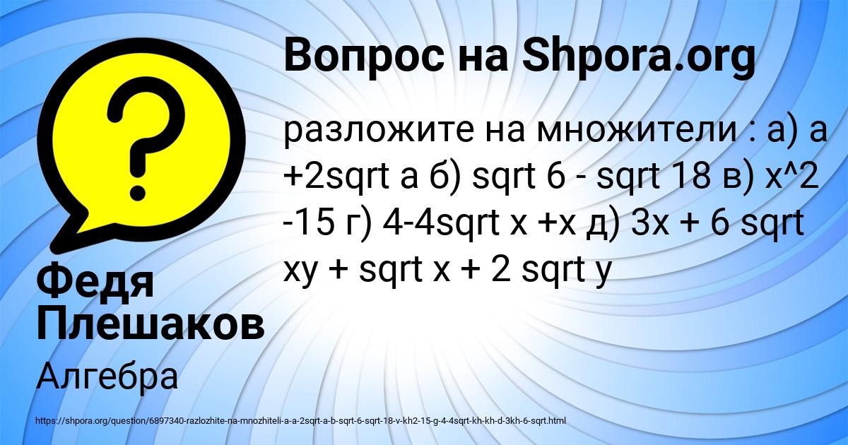 Картинка с текстом вопроса от пользователя Федя Плешаков