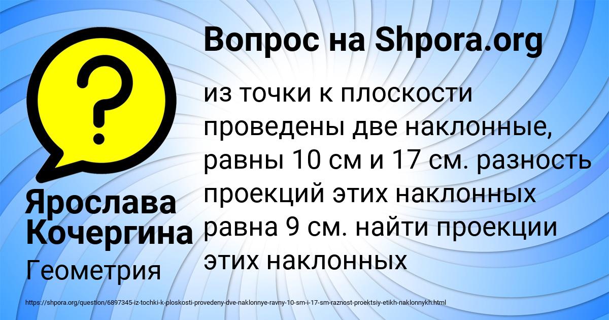 Картинка с текстом вопроса от пользователя Ярослава Кочергина