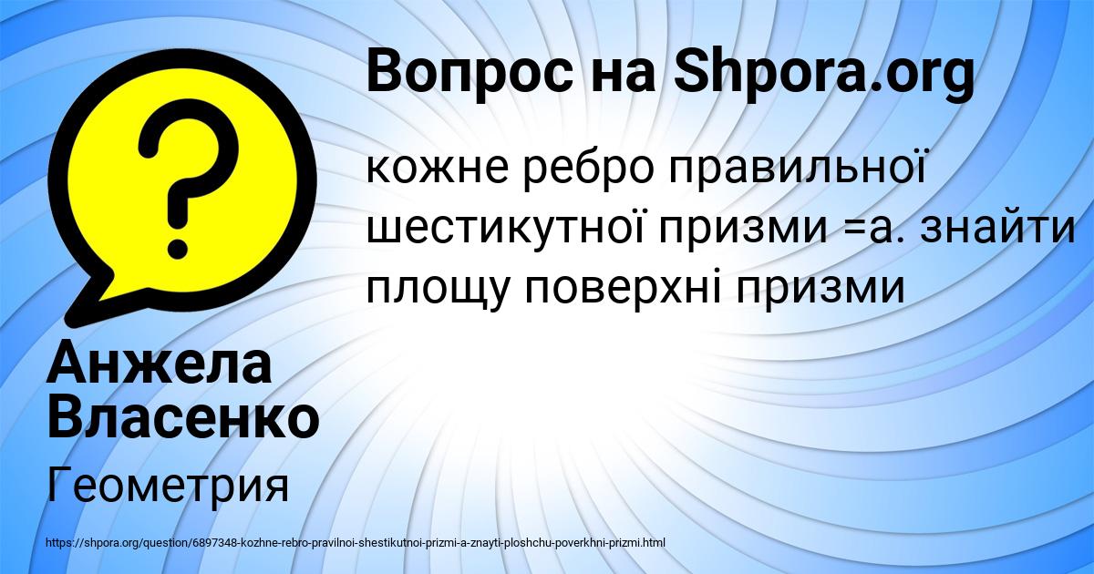 Картинка с текстом вопроса от пользователя Анжела Власенко