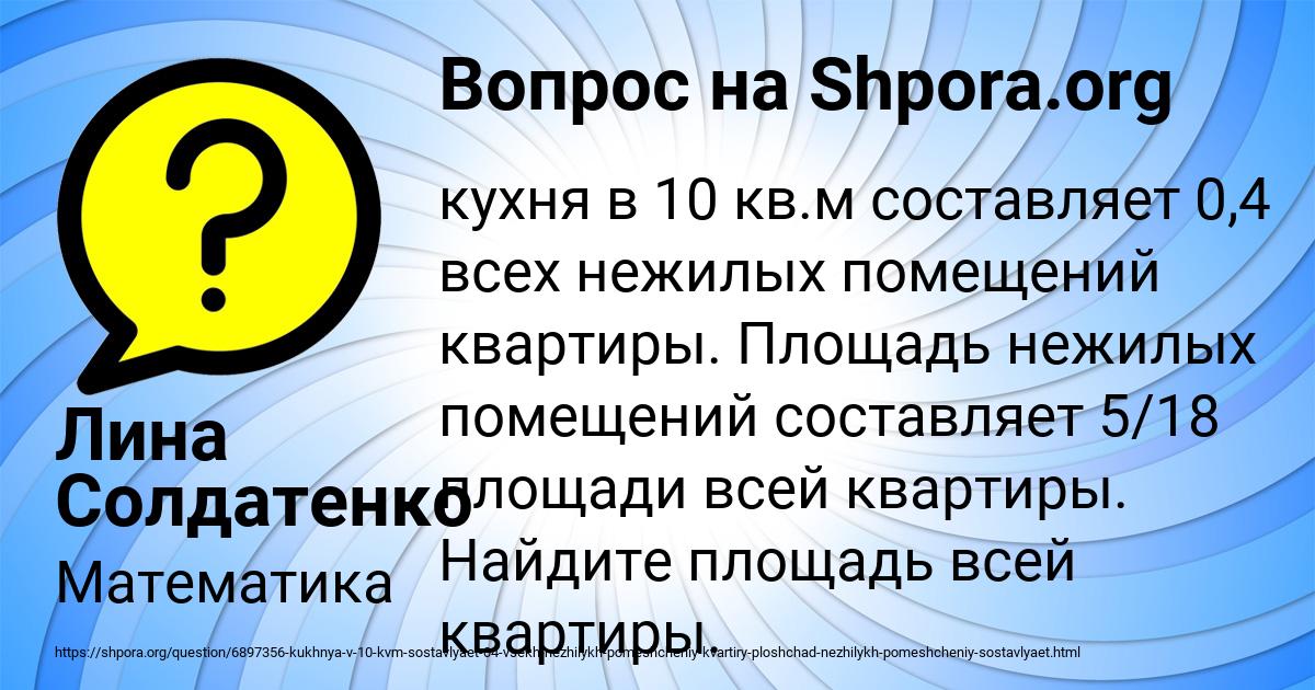 Картинка с текстом вопроса от пользователя Лина Солдатенко
