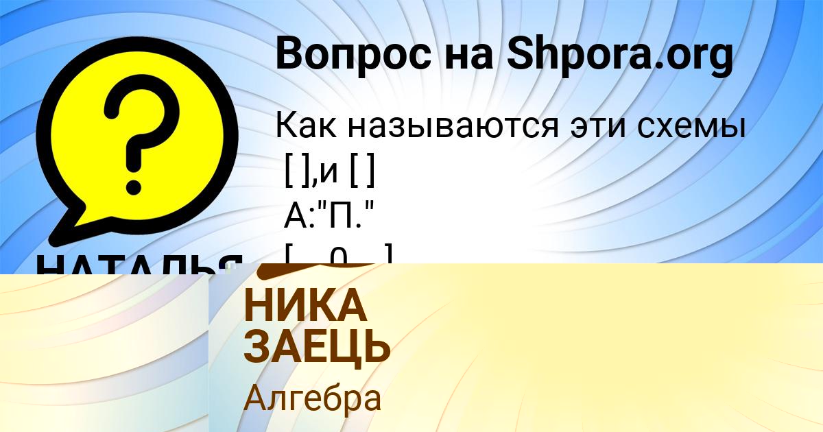 Картинка с текстом вопроса от пользователя НИКА ЗАЕЦЬ