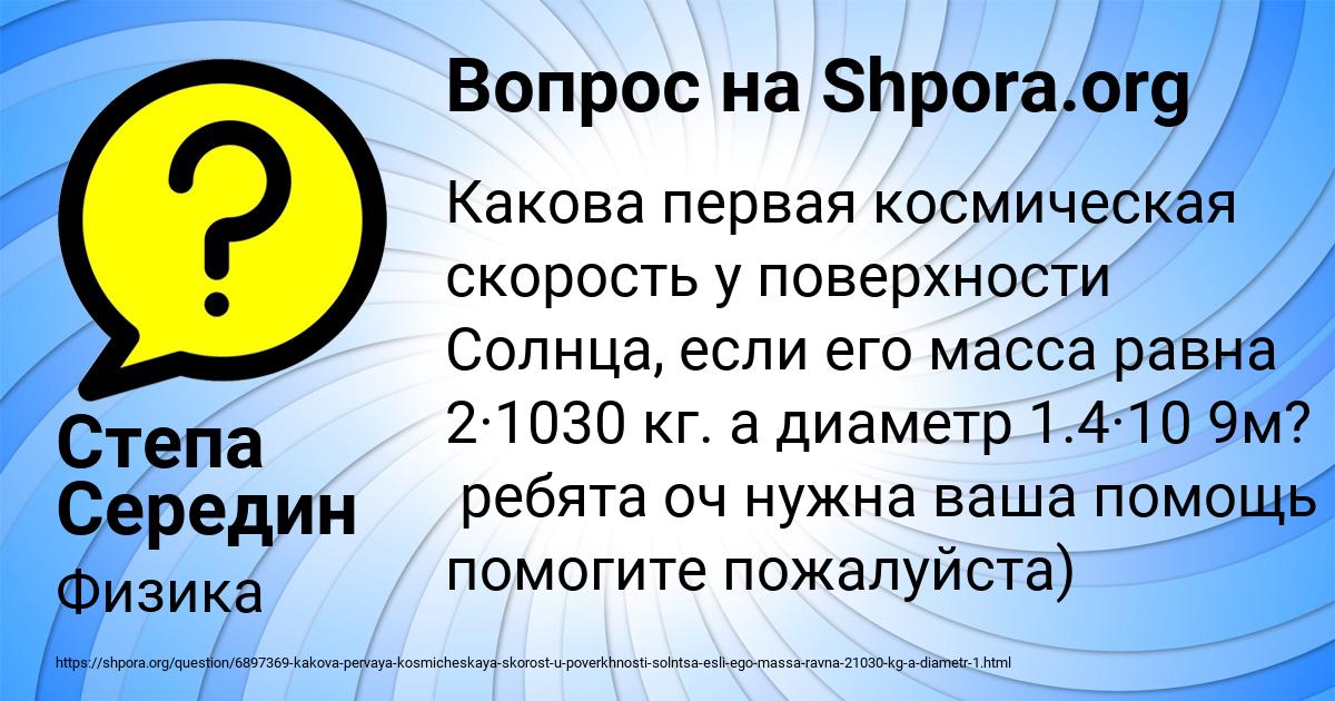 Картинка с текстом вопроса от пользователя Степа Середин
