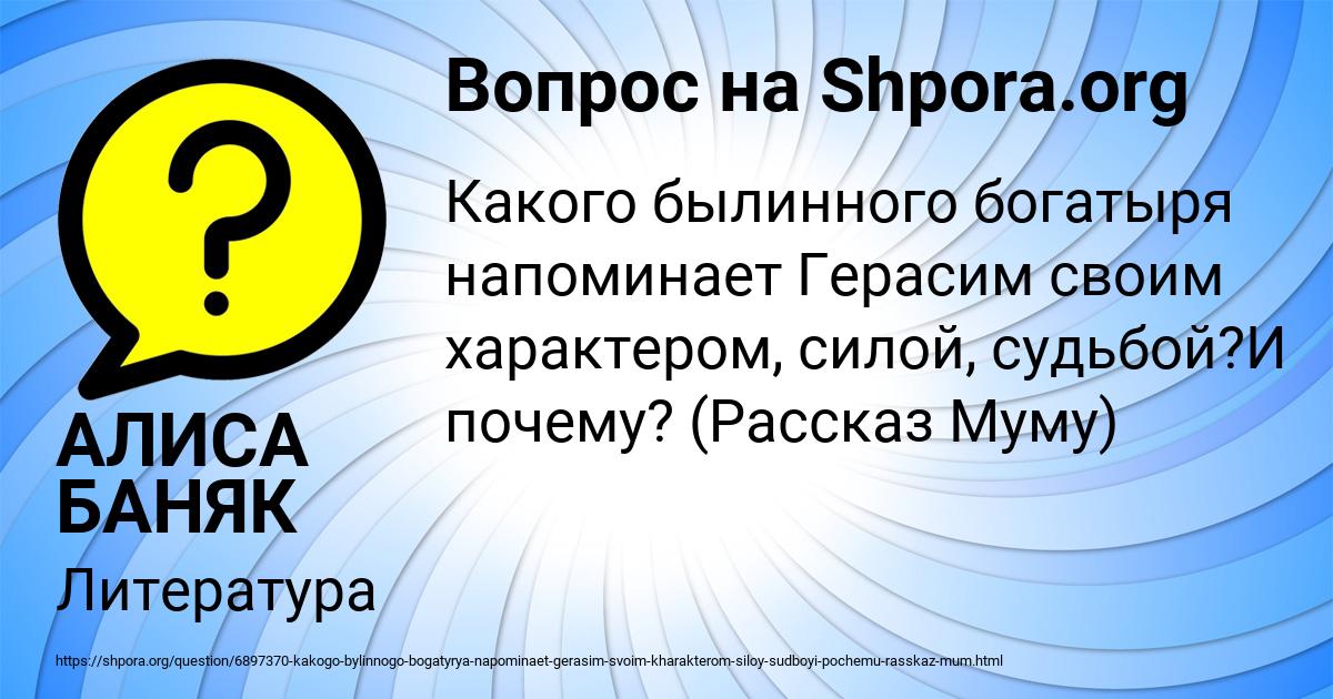 Картинка с текстом вопроса от пользователя АЛИСА БАНЯК