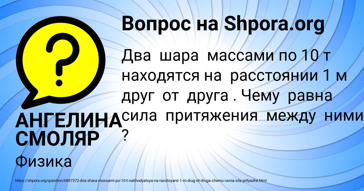 Картинка с текстом вопроса от пользователя АНГЕЛИНА СМОЛЯР
