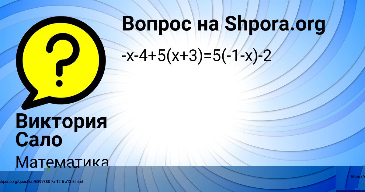 Картинка с текстом вопроса от пользователя Arina Timoshenko