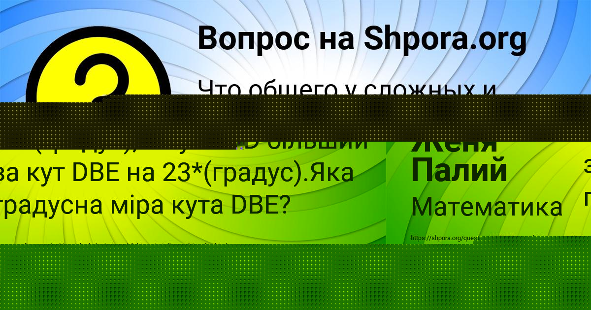Картинка с текстом вопроса от пользователя Женя Палий