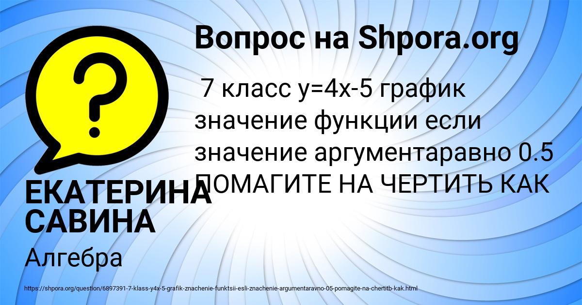 Картинка с текстом вопроса от пользователя ЕКАТЕРИНА САВИНА