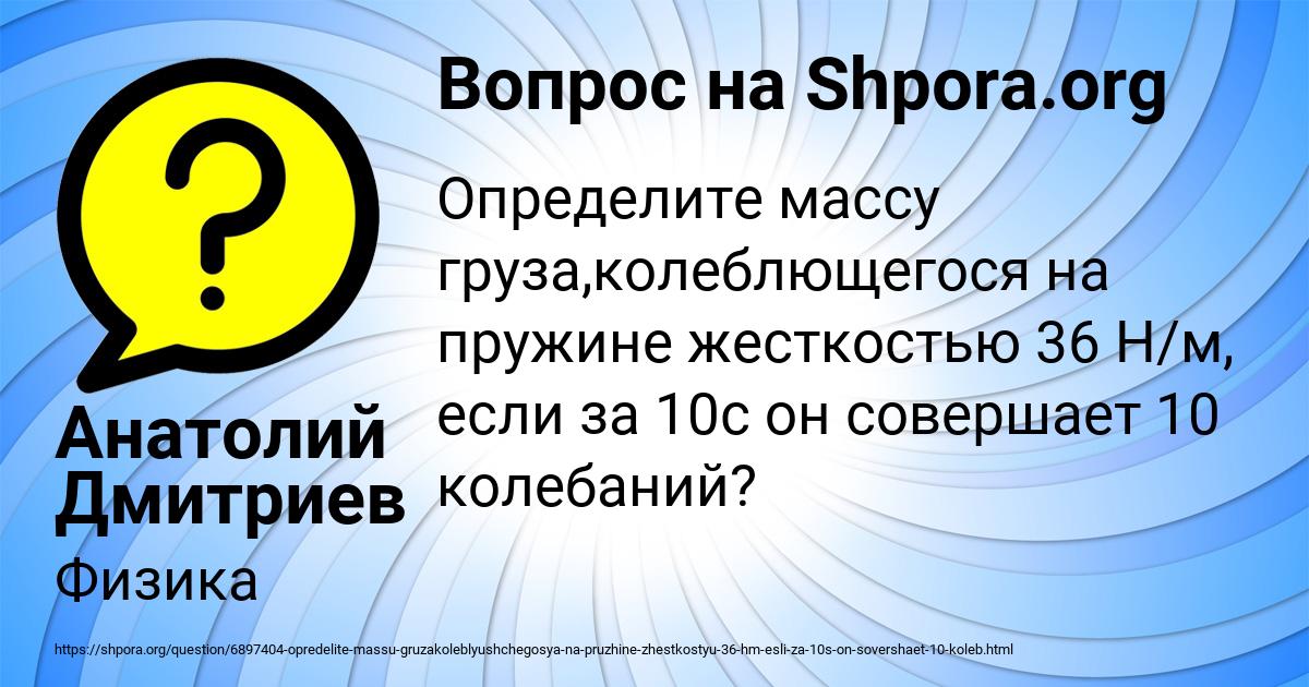 Картинка с текстом вопроса от пользователя Анатолий Дмитриев