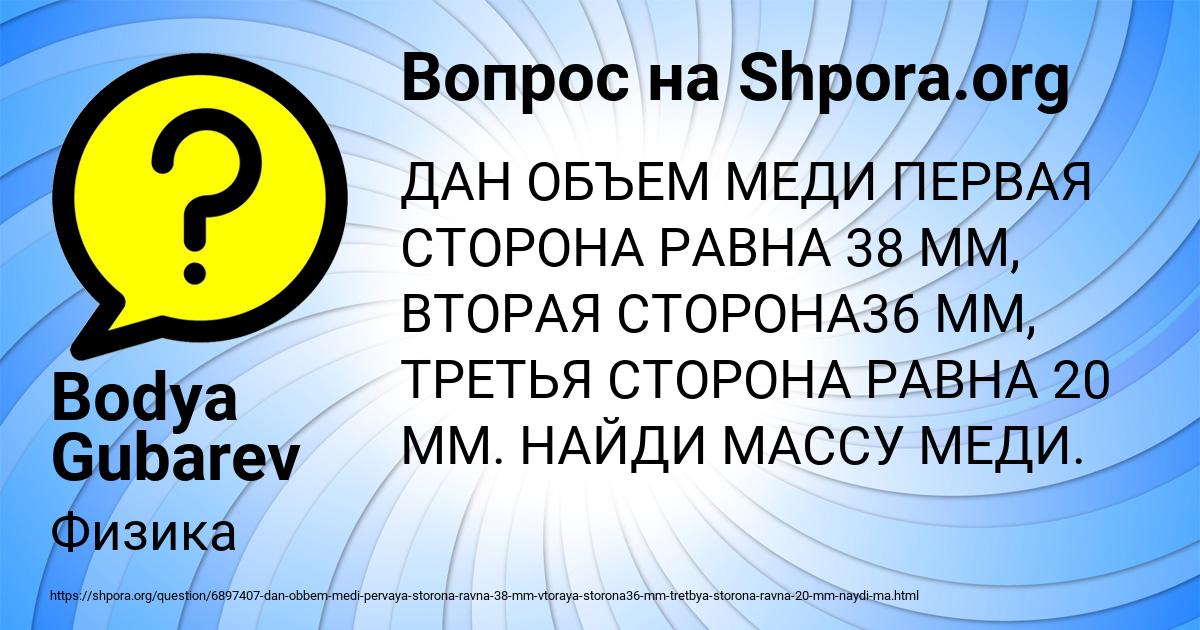 Картинка с текстом вопроса от пользователя Bodya Gubarev