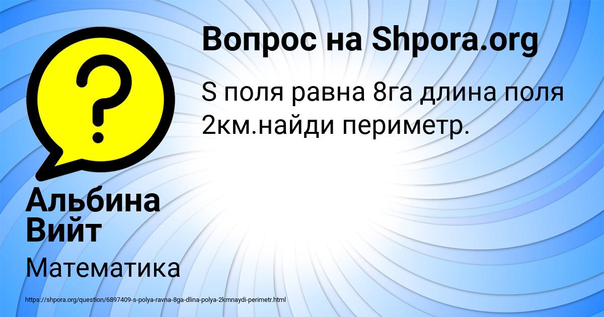 Картинка с текстом вопроса от пользователя Альбина Вийт