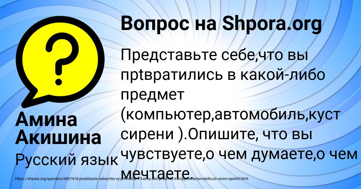 Картинка с текстом вопроса от пользователя Амина Акишина