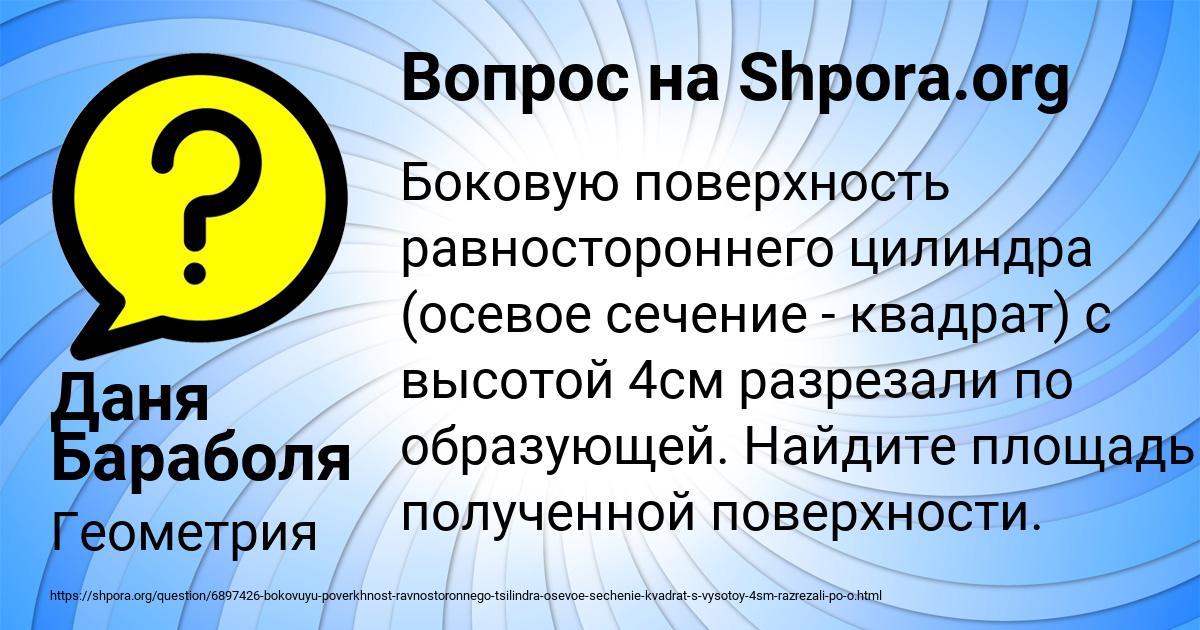 Картинка с текстом вопроса от пользователя Даня Бараболя