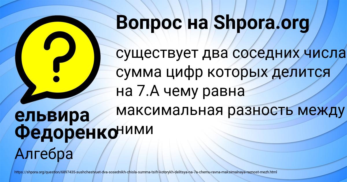 Картинка с текстом вопроса от пользователя ельвира Федоренко