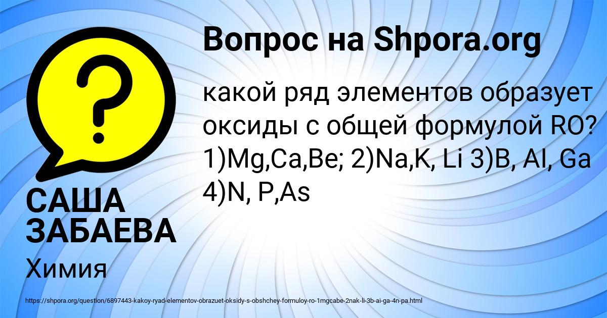 Картинка с текстом вопроса от пользователя САША ЗАБАЕВА