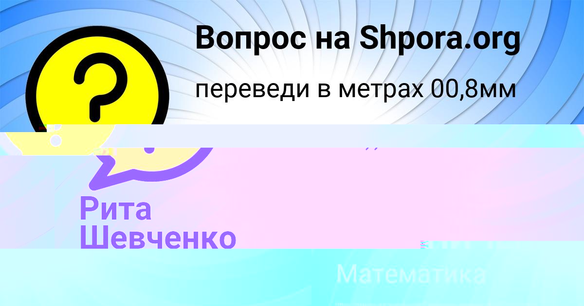 Картинка с текстом вопроса от пользователя ЛЕНЧИК МЕЛЬНИЧЕНКО