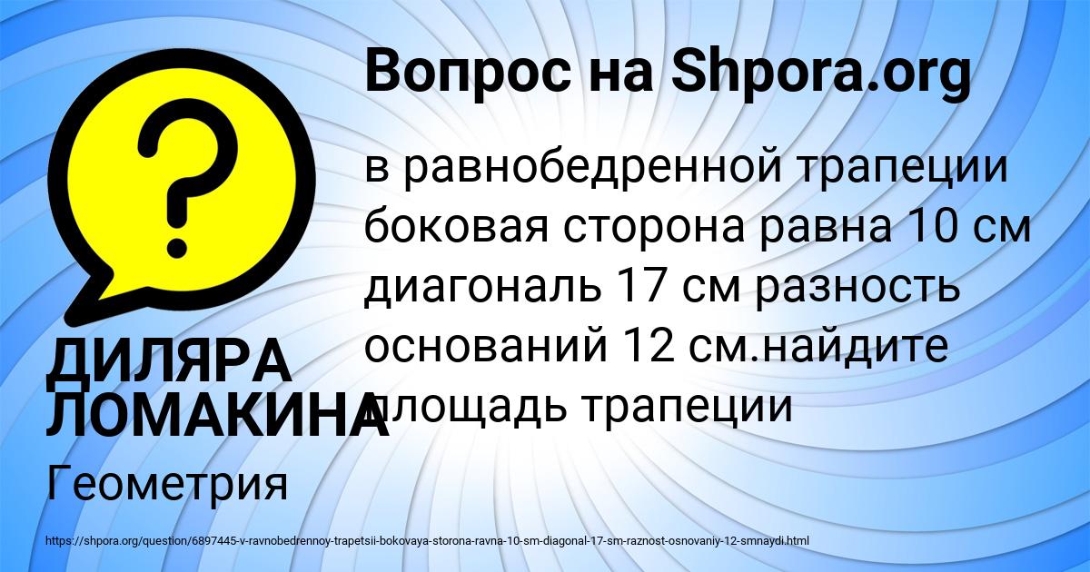Картинка с текстом вопроса от пользователя ДИЛЯРА ЛОМАКИНА