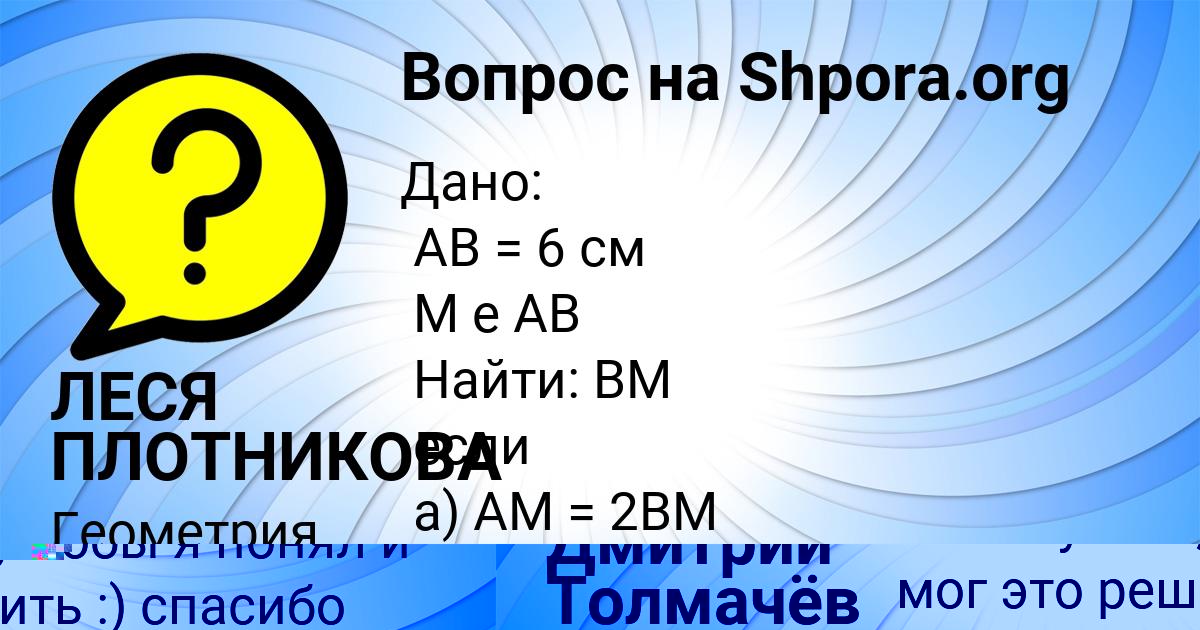 Картинка с текстом вопроса от пользователя Дмитрий Толмачёв