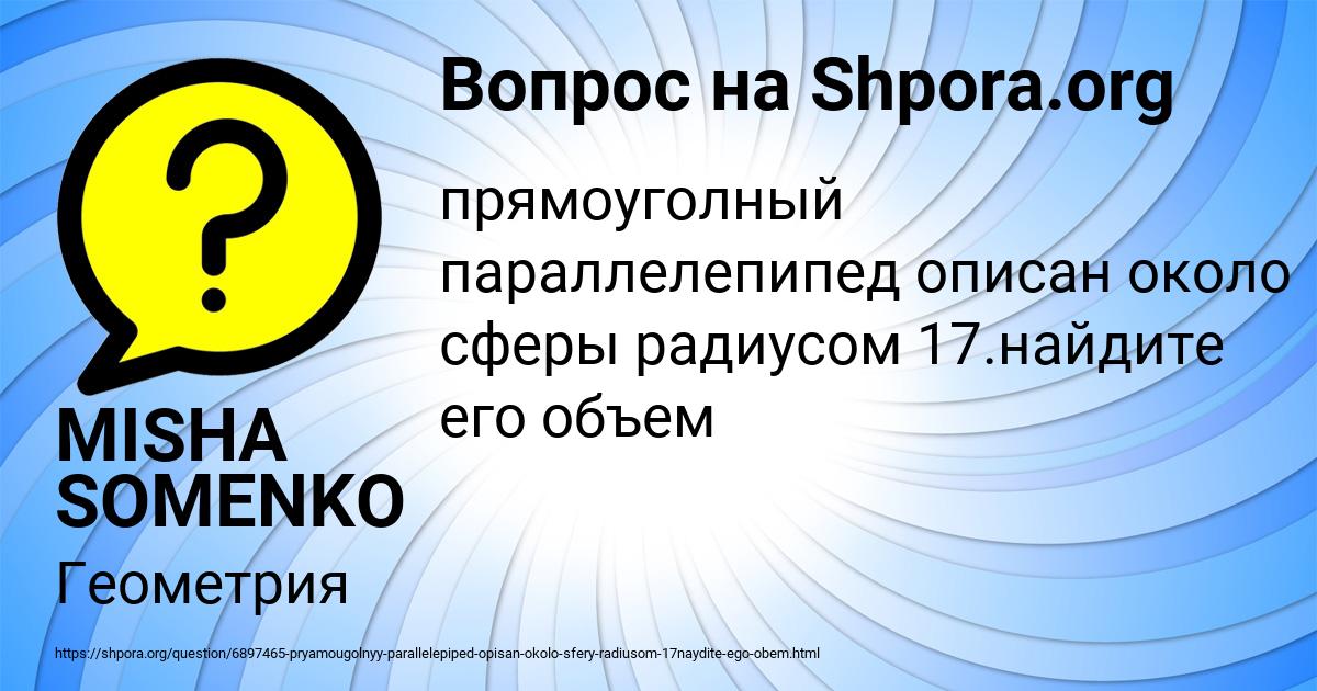 Картинка с текстом вопроса от пользователя MISHA SOMENKO