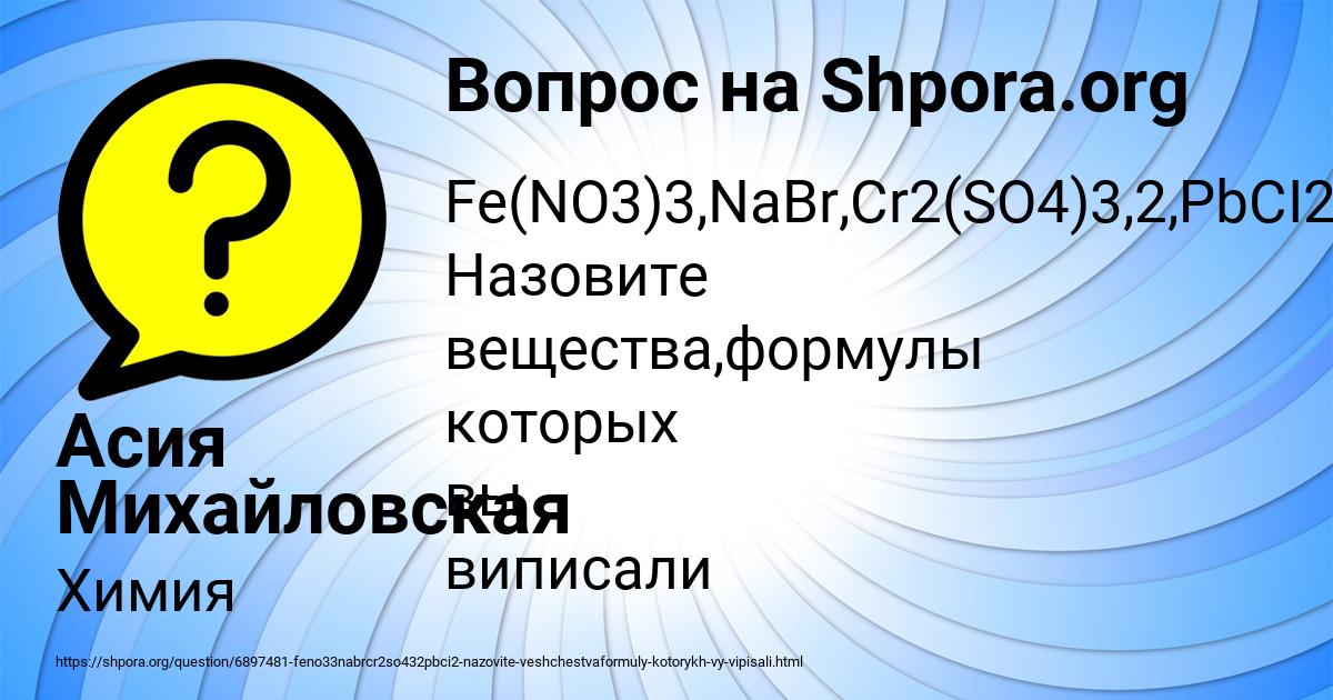 Картинка с текстом вопроса от пользователя Асия Михайловская