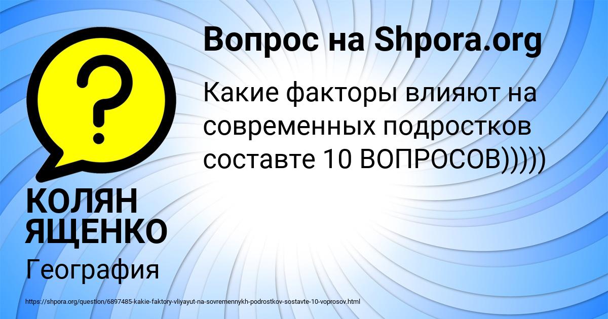 Картинка с текстом вопроса от пользователя КОЛЯН ЯЩЕНКО