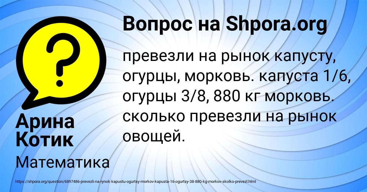 Картинка с текстом вопроса от пользователя Арина Котик