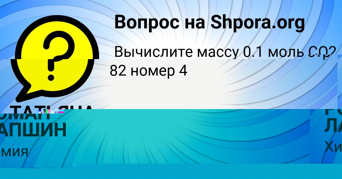 Картинка с текстом вопроса от пользователя РОМАН ЛАПШИН