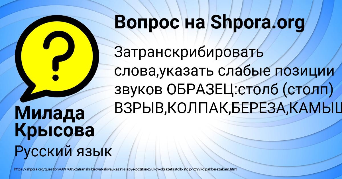 Картинка с текстом вопроса от пользователя Милада Крысова