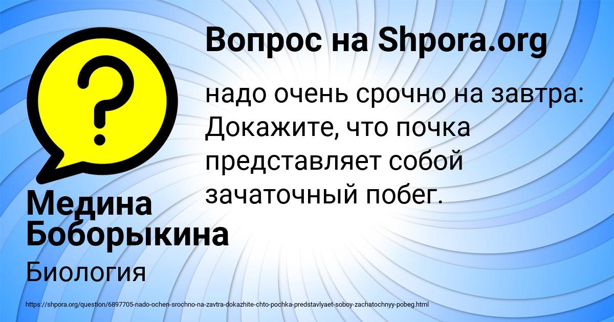 Картинка с текстом вопроса от пользователя Медина Боборыкина