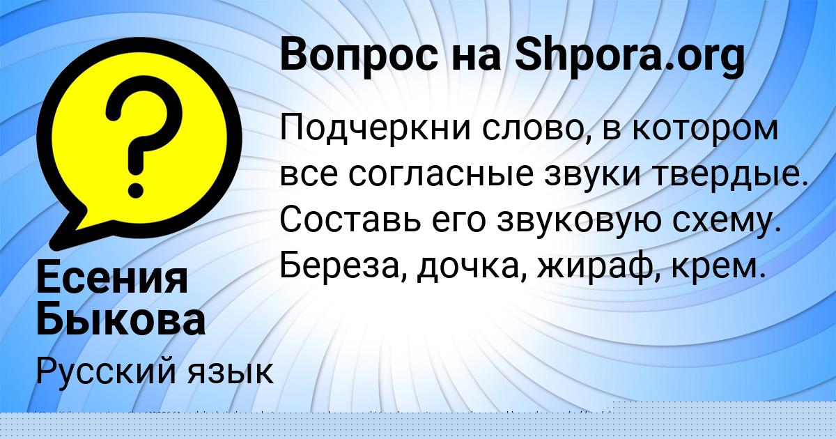 Картинка с текстом вопроса от пользователя Катюша Сергеенко