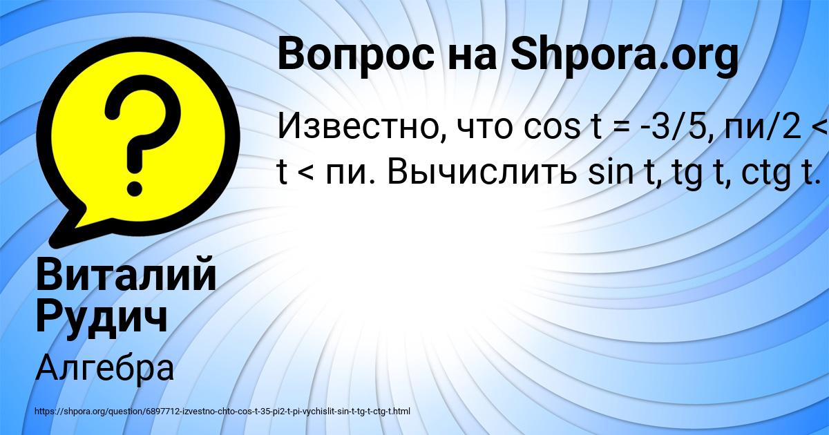 Картинка с текстом вопроса от пользователя Виталий Рудич