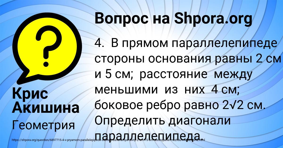 Картинка с текстом вопроса от пользователя Крис Акишина